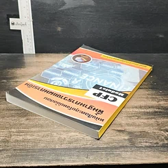 หนังสือ หนังสือตะลุยโจทย์ข้อสอบ พื้นฐานการวางแผนการเงิน CFP Module 1 รูปที่ 5