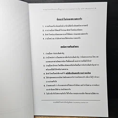 หนังสือ หนังสือตะลุยโจทย์ข้อสอบ พื้นฐานการวางแผนการเงิน CFP Module 1 รูปที่ 6