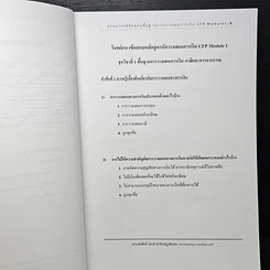 หนังสือ หนังสือตะลุยโจทย์ข้อสอบ พื้นฐานการวางแผนการเงิน CFP Module 1 รูปที่ 7