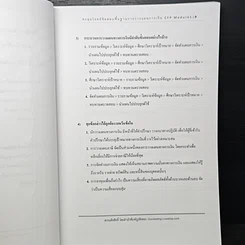 หนังสือ หนังสือตะลุยโจทย์ข้อสอบ พื้นฐานการวางแผนการเงิน CFP Module 1 รูปที่ 8