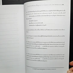 หนังสือ หนังสือตะลุยโจทย์ข้อสอบ พื้นฐานการวางแผนการเงิน CFP Module 1 รูปที่ 9