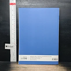 หนังสือ หลักสูตรวางแผนการเงิน ชุดวิชาที่ 1 พื้นฐานการวางแผนการเงิน รูปที่ 2