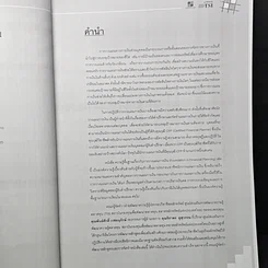 หนังสือ หลักสูตรวางแผนการเงิน ชุดวิชาที่ 1 พื้นฐานการวางแผนการเงิน รูปที่ 7