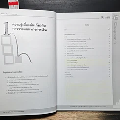 หนังสือ หลักสูตรวางแผนการเงิน ชุดวิชาที่ 1 พื้นฐานการวางแผนการเงิน รูปที่ 9