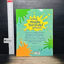 หนังสือ ประดิษฐ์ของเล่นวิทยาศาสตร์สุดสร้างสรรค์ รูปที่ 2