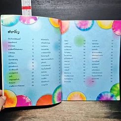 หนังสือ ประดิษฐ์ของเล่นวิทยาศาสตร์สุดสร้างสรรค์ รูปที่ 6