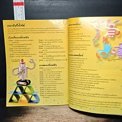 หนังสือ ประดิษฐ์ของเล่นวิทยาศาสตร์สุดสร้างสรรค์ รูปที่ 9