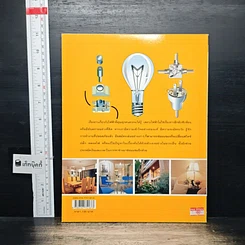 หนังสือ คู่มือช่างในบ้าน ช่างไฟฟ้าในบ้าน รูปที่ 2