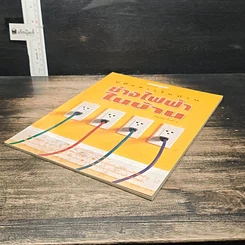หนังสือ คู่มือช่างในบ้าน ช่างไฟฟ้าในบ้าน รูปที่ 4