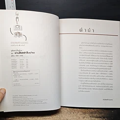 หนังสือ คู่มือช่างในบ้าน ช่างไฟฟ้าในบ้าน รูปที่ 6