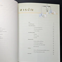 หนังสือ คู่มือช่างในบ้าน ช่างไฟฟ้าในบ้าน รูปที่ 7