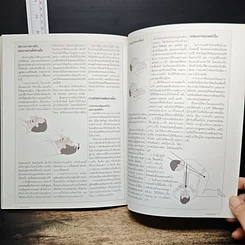 หนังสือ คู่มือช่างในบ้าน ช่างไฟฟ้าในบ้าน รูปที่ 10
