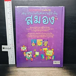 หนังสือ สนุกกับการค้นหาความรู้ข้างใน สมอง รูปที่ 2