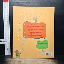 หนังสือ My Picture Word Book English-Thai รูปที่ 2