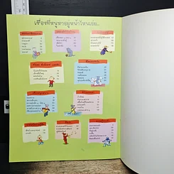 หนังสือ My Picture Word Book English-Thai รูปที่ 9