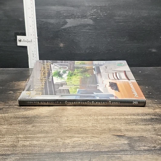 หนังสือ บ้านและสวน ฉบับพิเศษกลางปี 51 รูปที่ 2