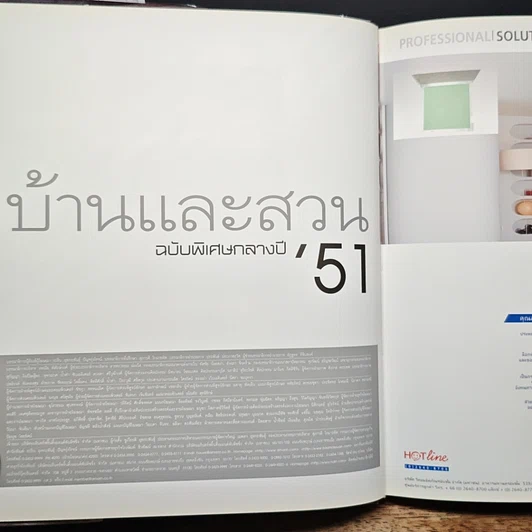 หนังสือ บ้านและสวน ฉบับพิเศษกลางปี 51 รูปที่ 6