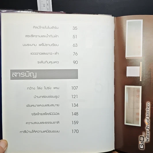 หนังสือ บ้านและสวน ฉบับพิเศษกลางปี 51 รูปที่ 7
