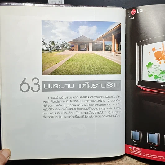 หนังสือ บ้านและสวน ฉบับพิเศษกลางปี 51 รูปที่ 10