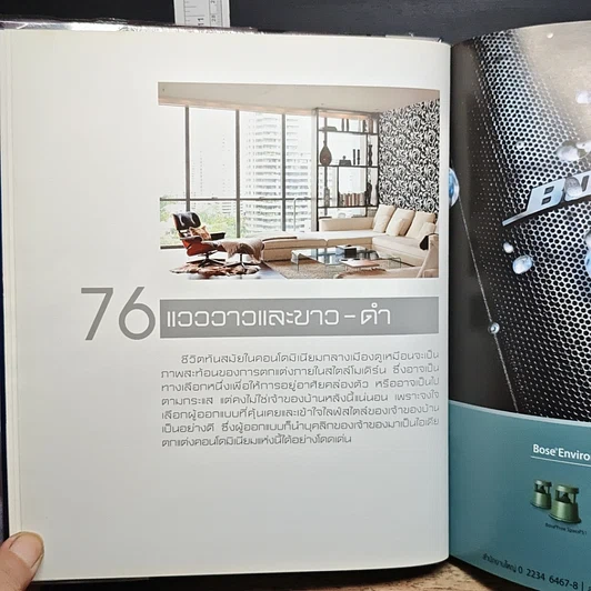หนังสือ บ้านและสวน ฉบับพิเศษกลางปี 51 รูปที่ 11