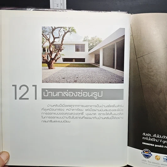 หนังสือ บ้านและสวน ฉบับพิเศษกลางปี 51 รูปที่ 14