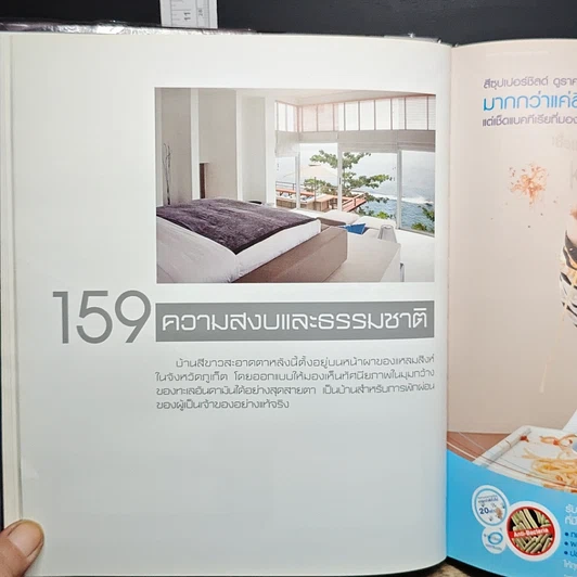 หนังสือ บ้านและสวน ฉบับพิเศษกลางปี 51 รูปที่ 17