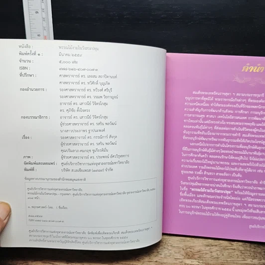หนังสือ พรรณไม้งามใน วังสระปทุม รูปที่ 6