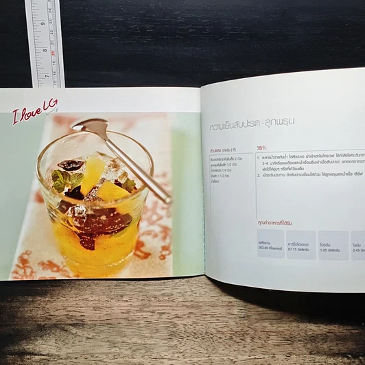 หนังสือ อาหารตามกรุ๊ปเลือด รูปที่ 8