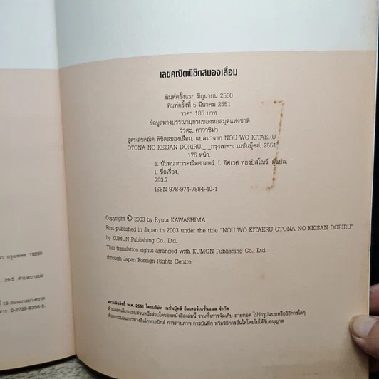 หนังสือ เลขคณิตพิชิตสมองเสื่อม รูปที่ 9