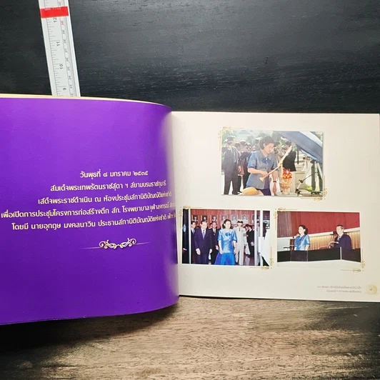 หนังสือ 60 สภานิติบัญญัติแห่งชาติร่วมใจน้อมเกล้าฯ ถวายพระพรชัยมงคล รูปที่ 7
