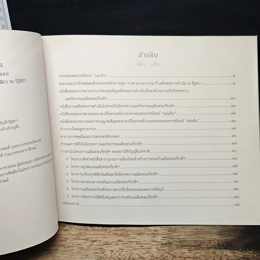 หนังสือ 60 สภานิติบัญญัติแห่งชาติร่วมใจน้อมเกล้าฯ ถวายพระพรชัยมงคล รูปที่ 8