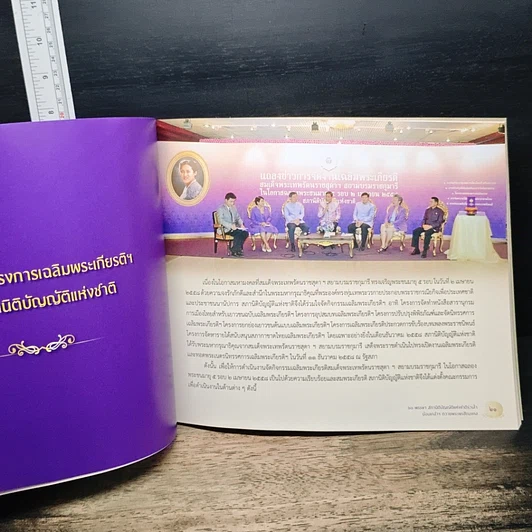 หนังสือ 60 สภานิติบัญญัติแห่งชาติร่วมใจน้อมเกล้าฯ ถวายพระพรชัยมงคล รูปที่ 9