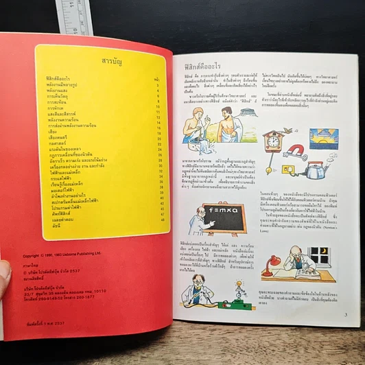 หนังสือ เปิดประตูสู่ ฟิสิกส์ รูปที่ 7