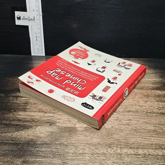 หนังสือ พูดจีนจากจินตภาพ Mind Map Chinese รูปที่ 5