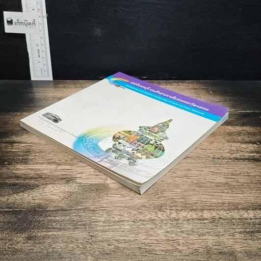 หนังสือ เสน่ห์นนทบุรี บนเส้นสายลายสีแห่งมรดกวัฒนธรรม รูปที่ 4