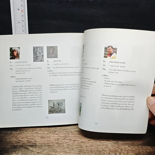 หนังสือ เสน่ห์นนทบุรี บนเส้นสายลายสีแห่งมรดกวัฒนธรรม รูปที่ 12