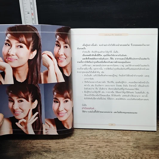 หนังสือ โยคะหน้าเด็ก ตอน สวยทันใจ รูปที่ 7