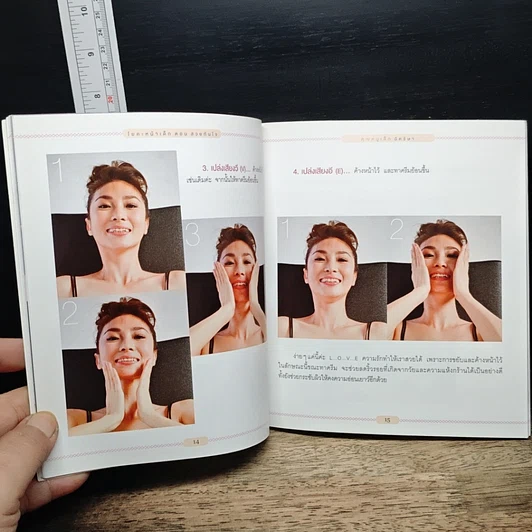 หนังสือ โยคะหน้าเด็ก ตอน สวยทันใจ รูปที่ 8