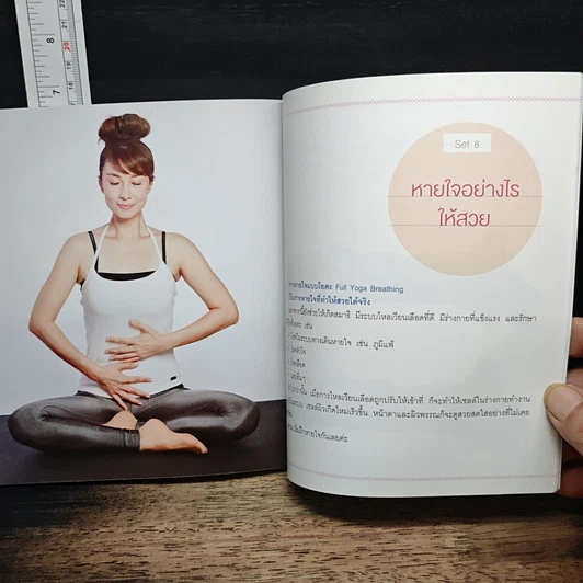หนังสือ โยคะหน้าเด็ก ตอน สวยทันใจ รูปที่ 9