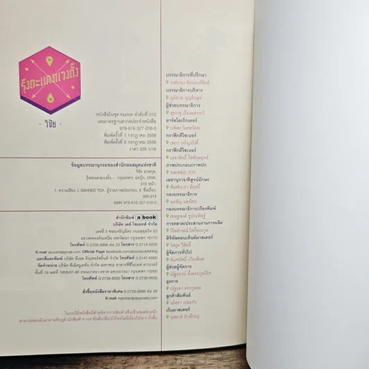 หนังสือ รุ้งตะแคงแวงตั้ง รูปที่ 11
