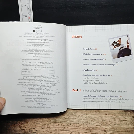 หนังสือ ภารกิจฟิตแอนด์เฟิร์ม เติมหล่อ 3 มิติ รูปที่ 7