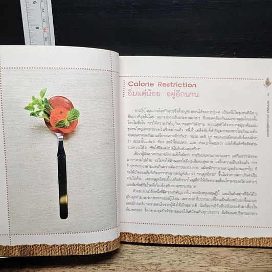 หนังสือ 188 เคล็ดลับชะลอวัย รูปที่ 10
