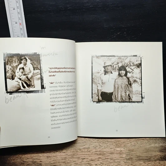 หนังสือ ก้าวแรก ก้าวได้ เพราะพ่อก้าว รูปที่ 10