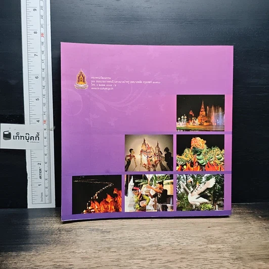 หนังสือ กิจกรรม เทศกาลงานประเพณี ศิลปวัฒนธรรม ประจำปี 2553 รูปที่ 2