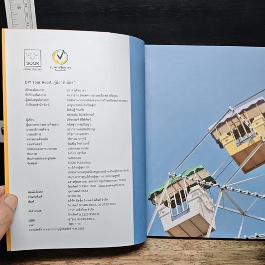 หนังสือ DIY Your Heart คู่มือ ดีต่อใจ รูปที่ 5