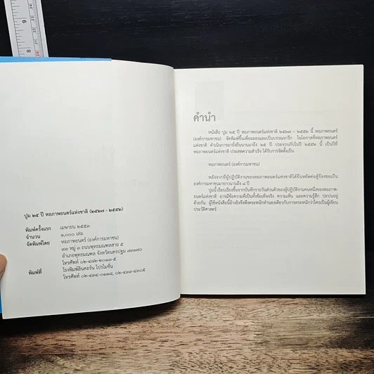 หนังสือ ปูม 25 ปีหอภาพยนตร์ (องค์การมหาชน) (2527-2552) รูปที่ 6