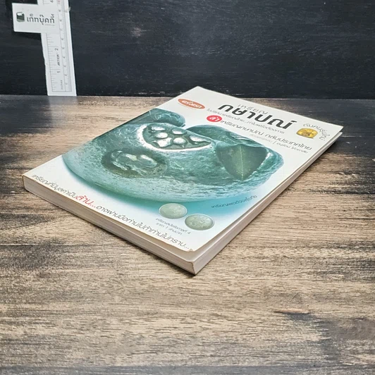 หนังสือ เหรียญกษาปณ์กับคนรุ่นใหม่ รูปที่ 4