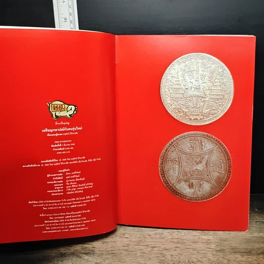 หนังสือ เหรียญกษาปณ์กับคนรุ่นใหม่ รูปที่ 7