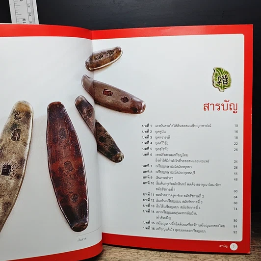 หนังสือ เหรียญกษาปณ์กับคนรุ่นใหม่ รูปที่ 8