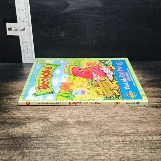 หนังสือ แม่ไก่น้อยสีแดง The Little Red Hen รูปที่ 3